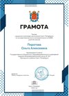 2023-2024 Пирогова Ольга 6л (РЭ-ОБЖ-Григорьева Н.Ю.) 